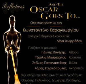 όσκαρ